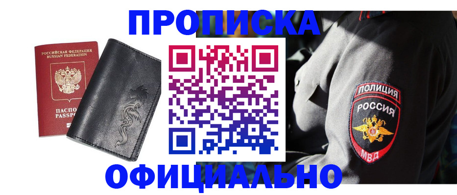 прописка в Заозёрном