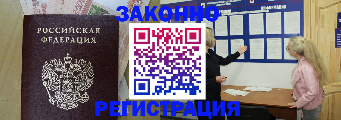 регистрация в Заозёрном