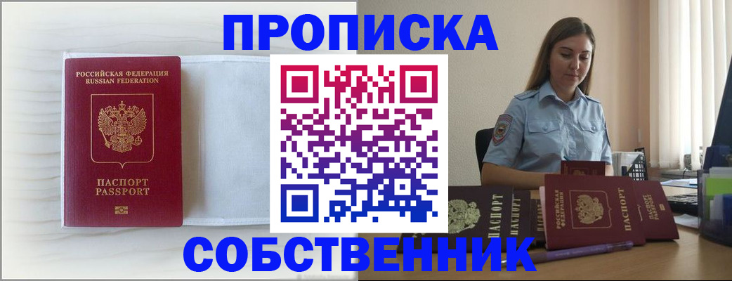 прописка для военкомата в Заозёрном